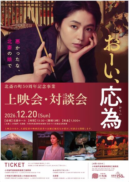 映画「おーい、応為」上映会チラシ画像.jpg