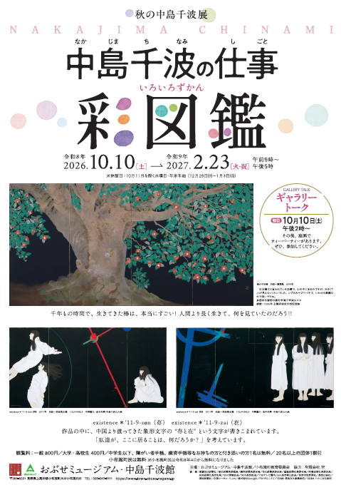 cleaned中島千波の仕事_彩図鑑.png