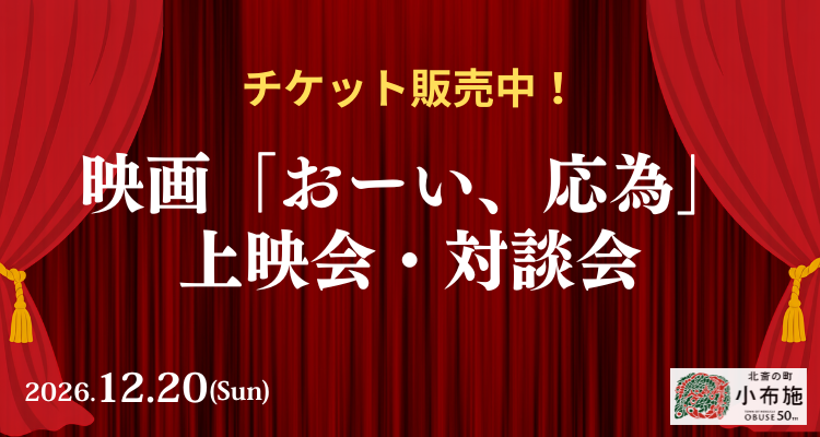 映画「おーい、応為」上映会・対談会を開催しますの画像