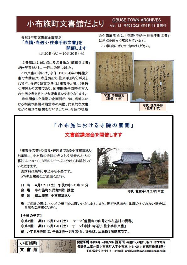 文書館だより:第12号(R03.04.11).png