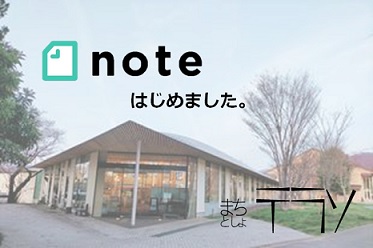 noteはじめました